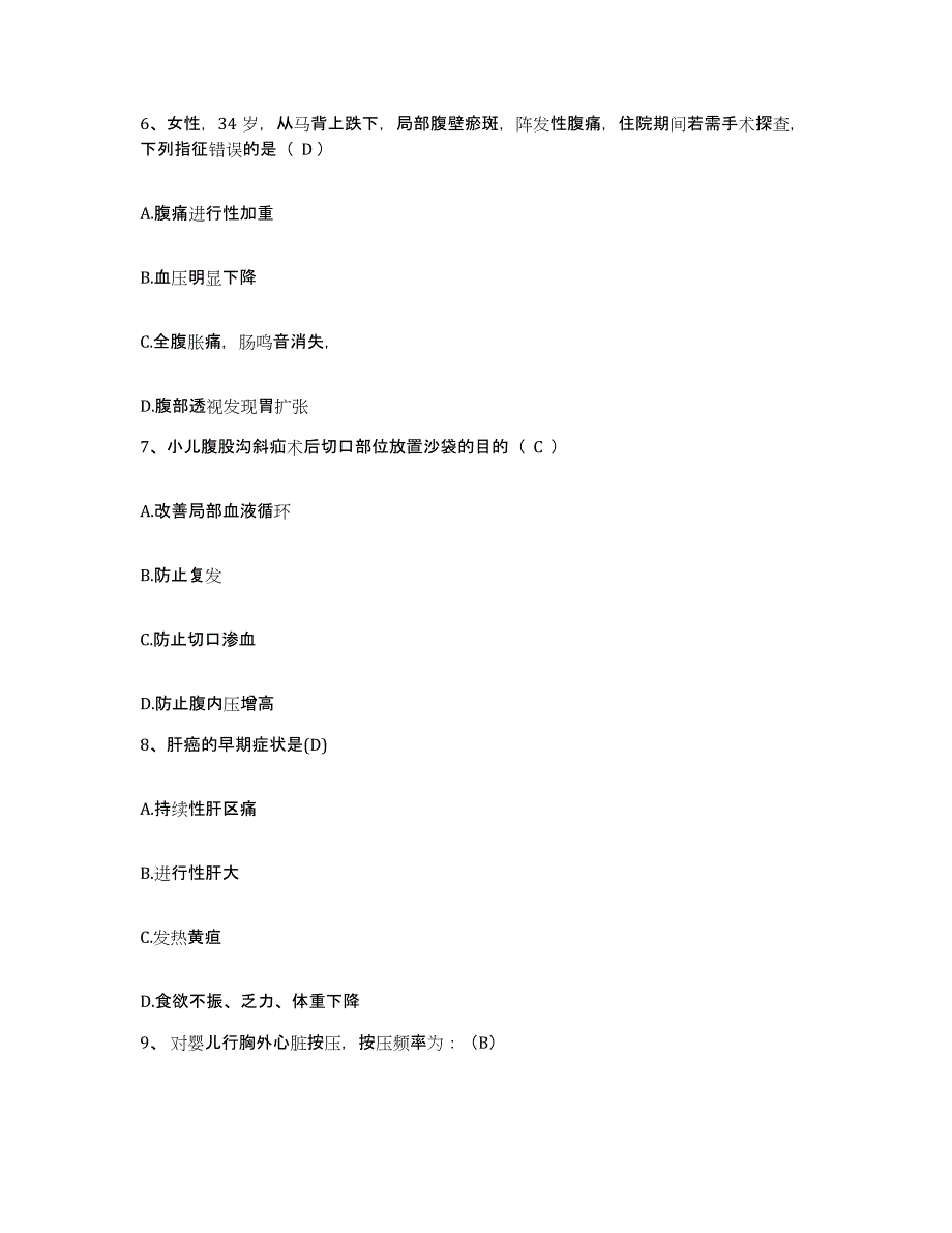 2021-2022年度江苏省灌云县人民医院护士招聘通关试题库(有答案)_第3页