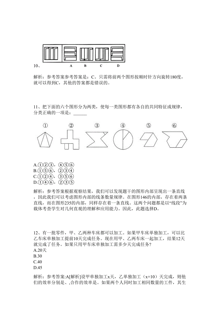 2024年徐州市丰县招聘社区公益性岗位历年高频难、易点（公务员考试共200题含答案解析）模拟试卷_第4页