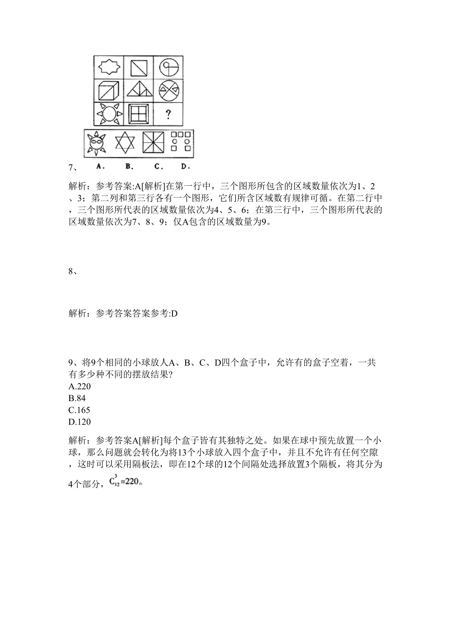 2024年四川省攀枝花盐边县县属事业单位招聘82人历年高频难、易点（公务员考试共200题含答案解析）模拟试卷_第4页