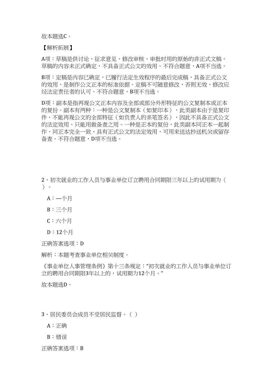 2024年山西省长治市壶关县事业单位招聘50人历年高频难、易点（公共基础测验共200题含答案解析）模拟试卷_第2页