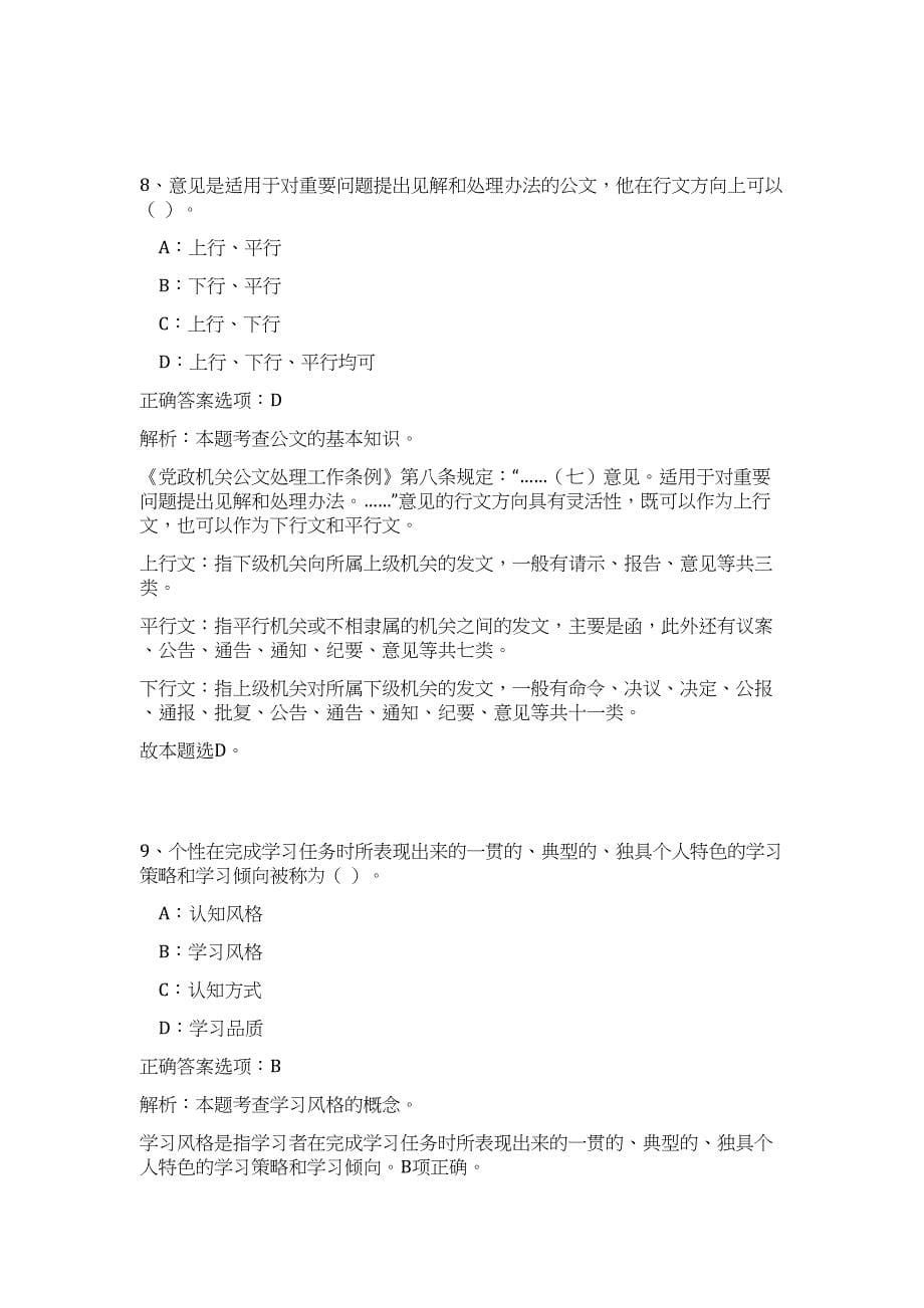 2024年山西省长治市壶关县事业单位招聘50人历年高频难、易点（公共基础测验共200题含答案解析）模拟试卷_第5页