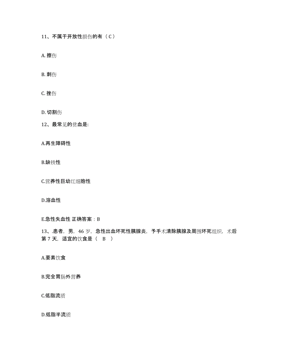 2021-2022年度江苏省第二中医院南京中医药大学第二附属医院护士招聘模拟考核试卷含答案_第4页