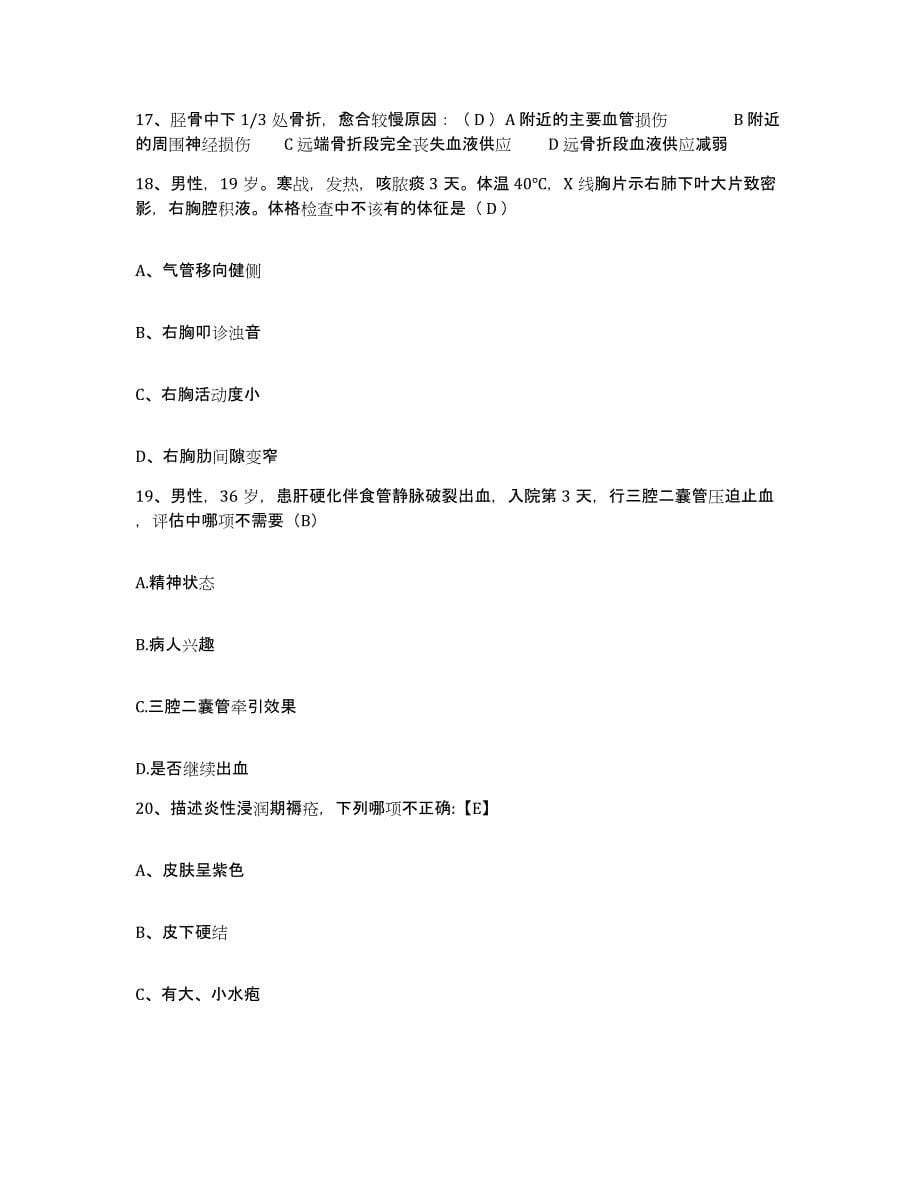 2021-2022年度黑龙江鸡西市鸡冠区医院护士招聘练习题及答案_第5页