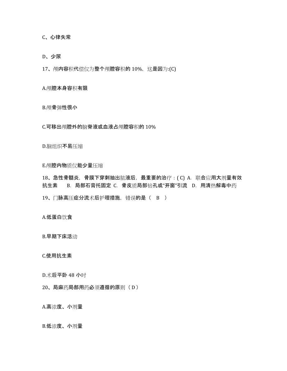 2021-2022年度安徽省临泉县中医院护士招聘题库与答案_第5页