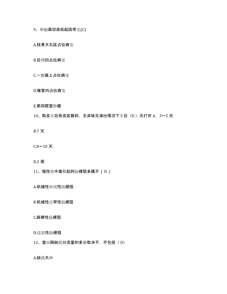 2021-2022年度安徽省来安县中医院护士招聘通关试题库(有答案)_第3页