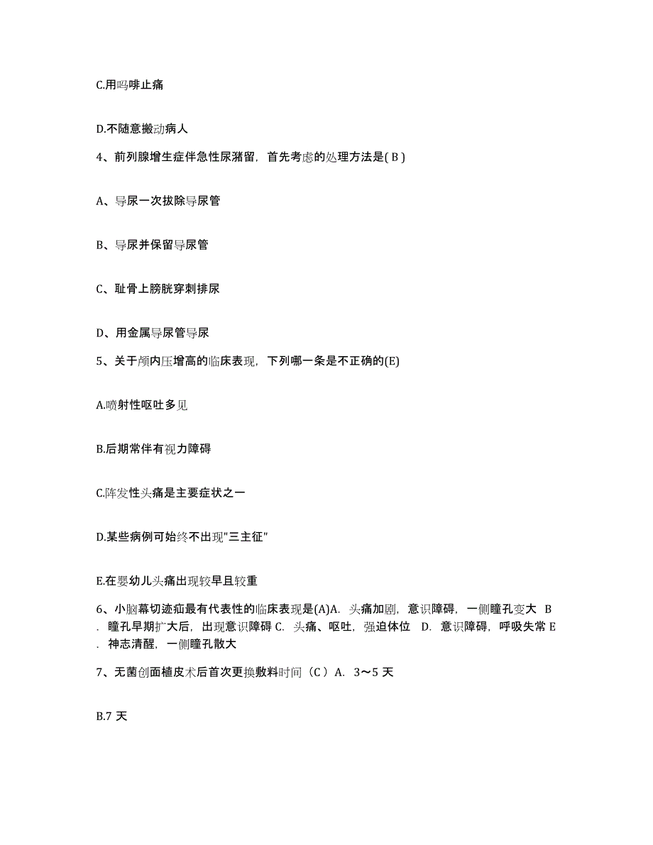 2021-2022年度山东省烟台市烟台东方医院护士招聘通关试题库(有答案)_第2页