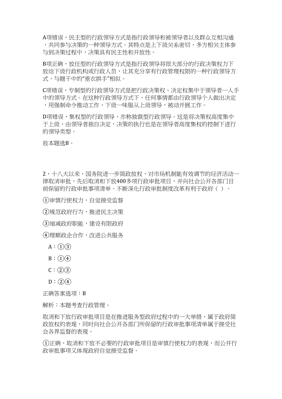 2024年广东惠州市龙门县委政法委下属事业单位流动人口服务管理中历年高频难、易点（公共基础测验共200题含答案解析）模拟试卷_第2页