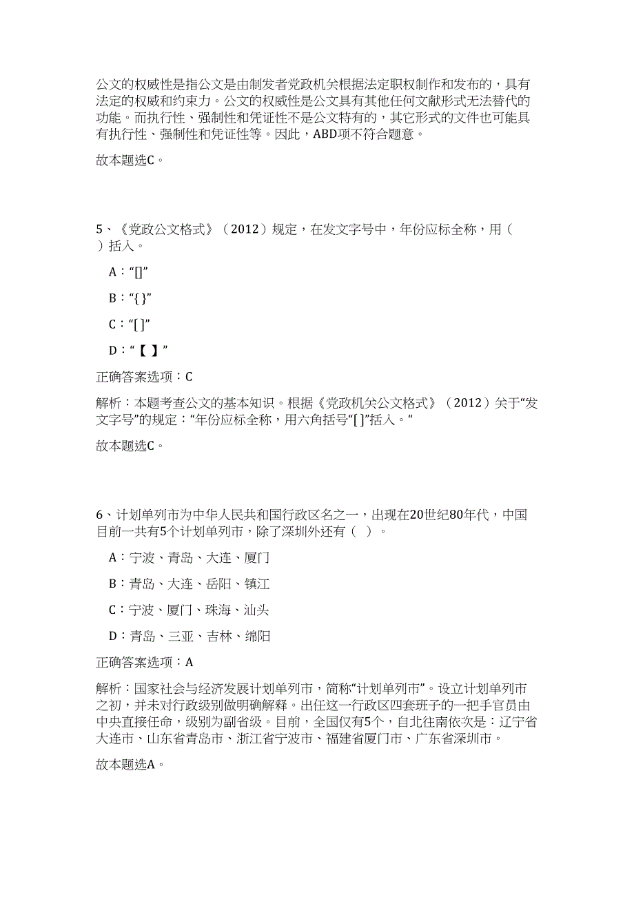 2024年广东惠州市龙门县委政法委下属事业单位流动人口服务管理中历年高频难、易点（公共基础测验共200题含答案解析）模拟试卷_第4页