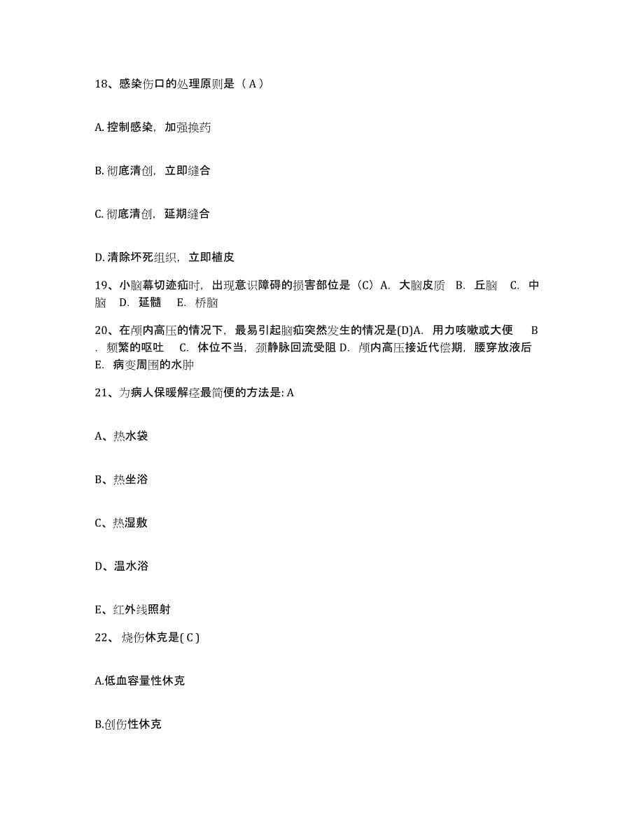 2021-2022年度山东省乐陵市人民医院护士招聘题库附答案（基础题）_第5页