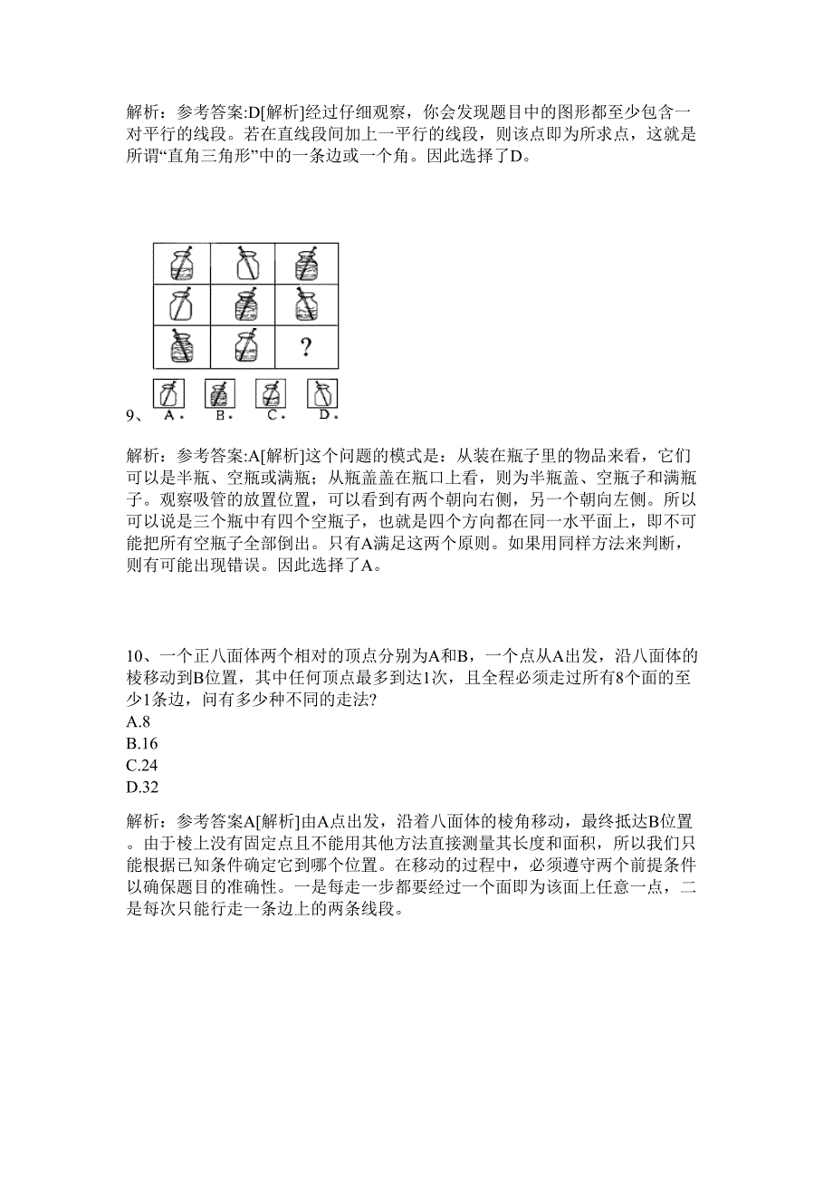 2024年河北省石家庄晋州市环境保护局招聘20人历年高频难、易点（公务员考试共200题含答案解析）模拟试卷_第4页