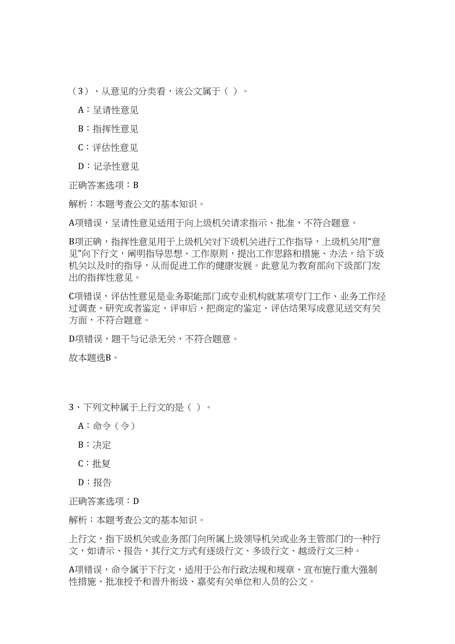 2024年广西河池市宜州区糖业生产管理局招聘2人历年高频难、易点（公共基础测验共200题含答案解析）模拟试卷_第4页