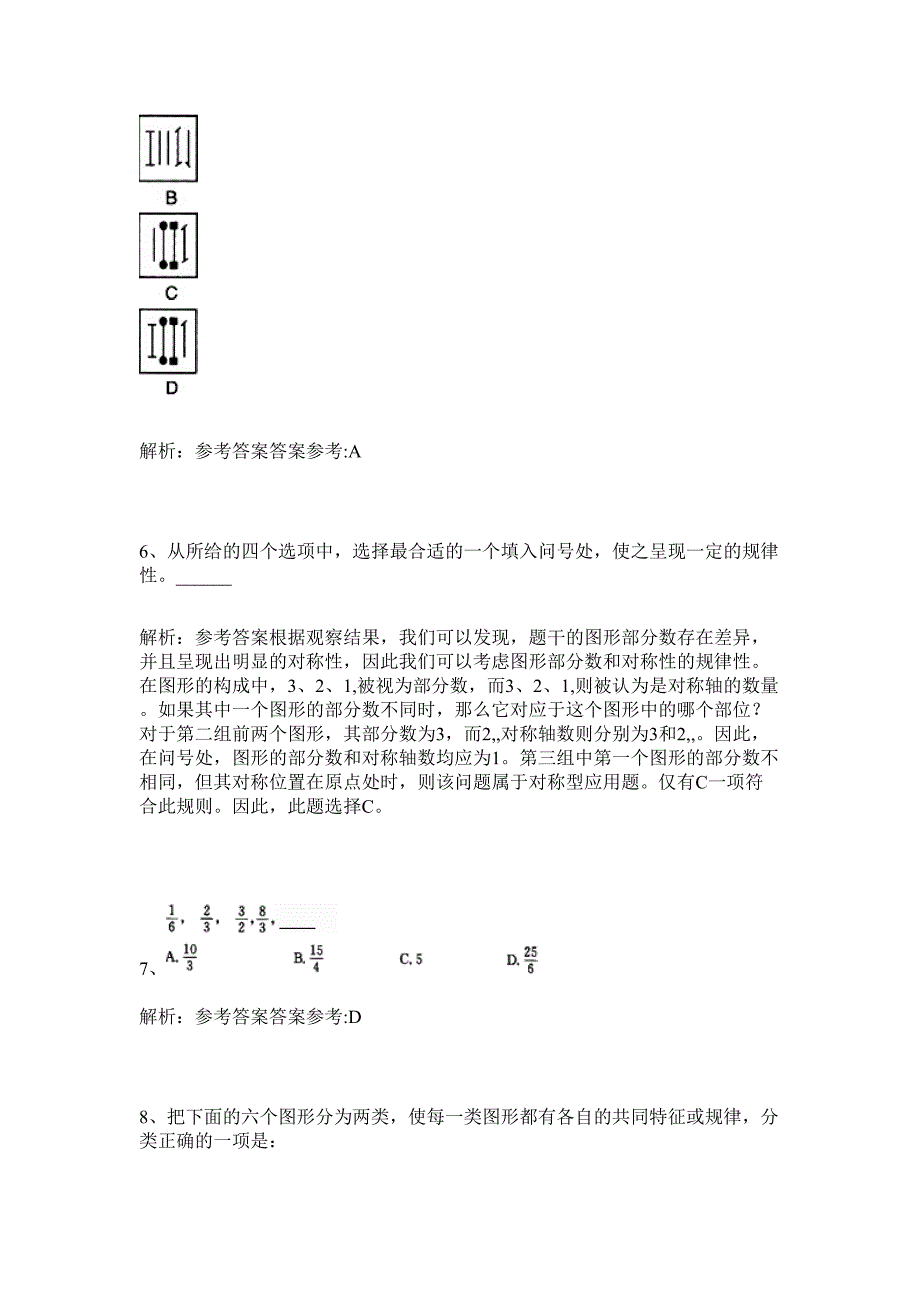 2024年信阳市潢川县事业单位招聘138人历年高频难、易点（公务员考试共200题含答案解析）模拟试卷_第3页