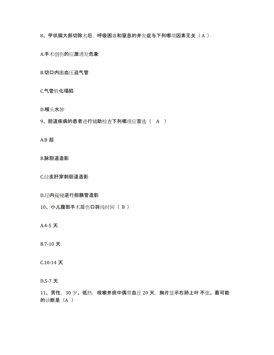 2021-2022年度山东省单县第二人民医院护士招聘真题练习试卷A卷附答案_第3页