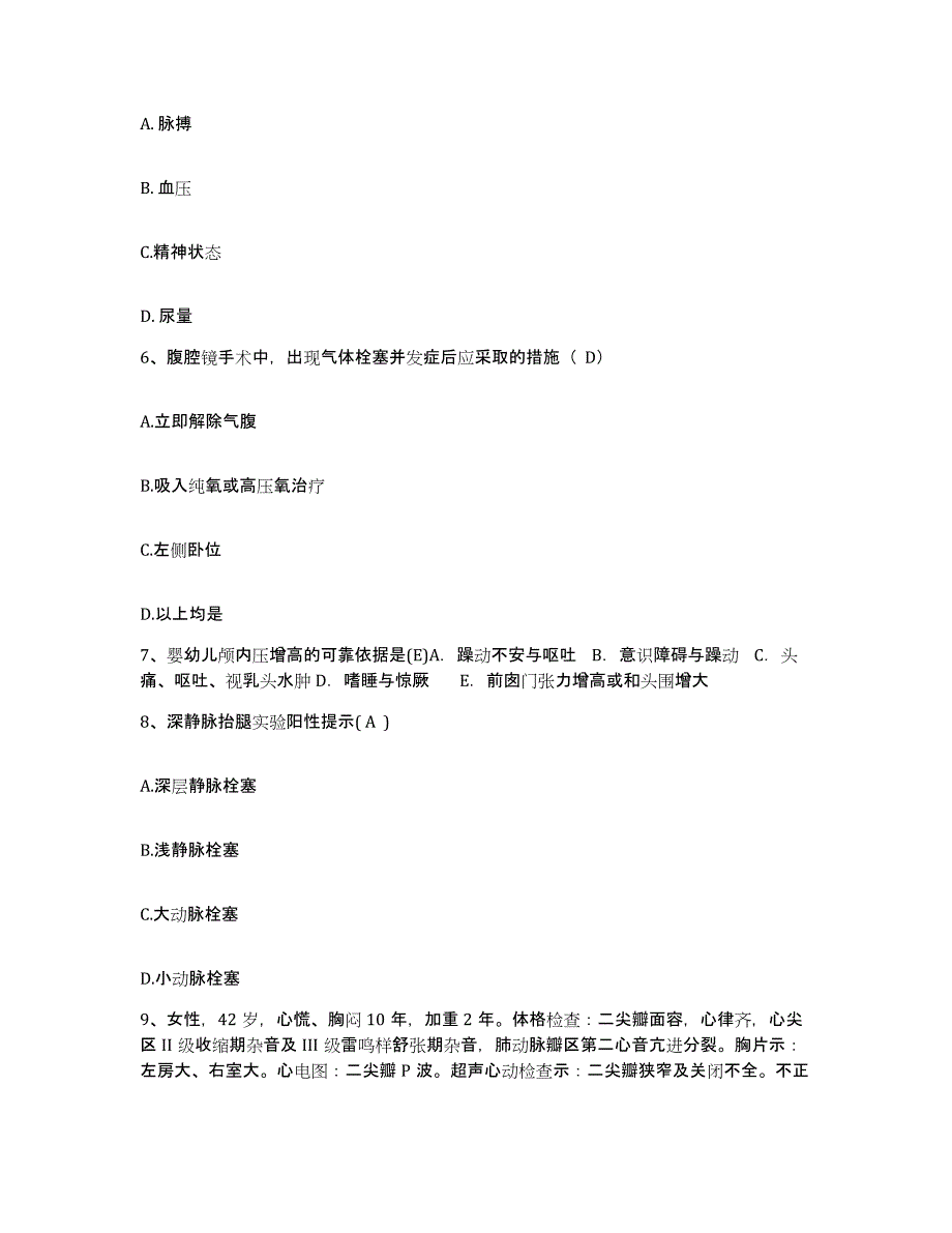 2021-2022年度江苏省如皋市中医院护士招聘题库附答案（典型题）_第2页