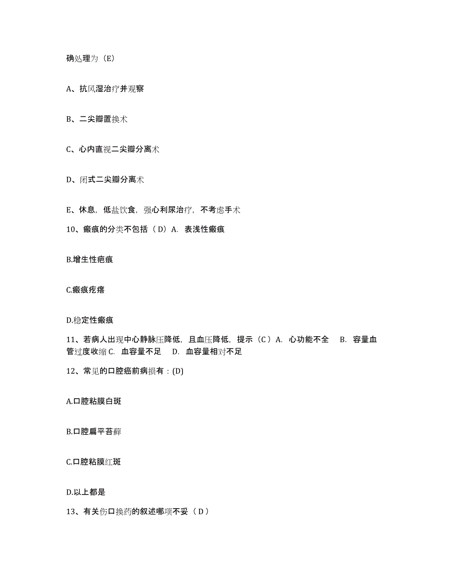 2021-2022年度江苏省如皋市中医院护士招聘题库附答案（典型题）_第3页