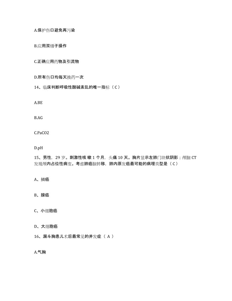 2021-2022年度江苏省如皋市中医院护士招聘题库附答案（典型题）_第4页