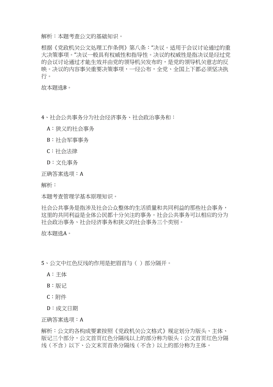 2024年安徽合肥市庐江县事业单位招聘工作人员73人历年高频难、易点（公共基础测验共200题含答案解析）模拟试卷_第3页