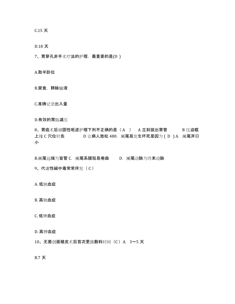 2021-2022年度山东省淄博市山东新华制药厂职工医院护士招聘真题练习试卷B卷附答案_第3页