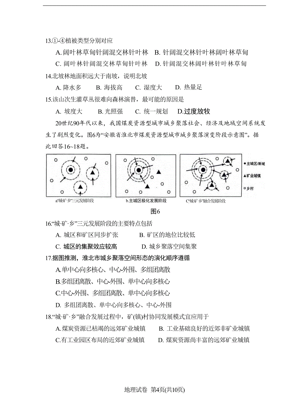 江苏省苏锡常镇四市2024届高三下学期3月教学情况调研（一）（一模）地理含答案_第4页