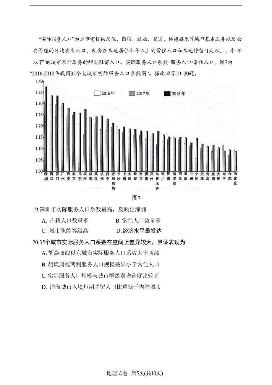 江苏省苏锡常镇四市2024届高三下学期3月教学情况调研（一）（一模）地理含答案_第5页