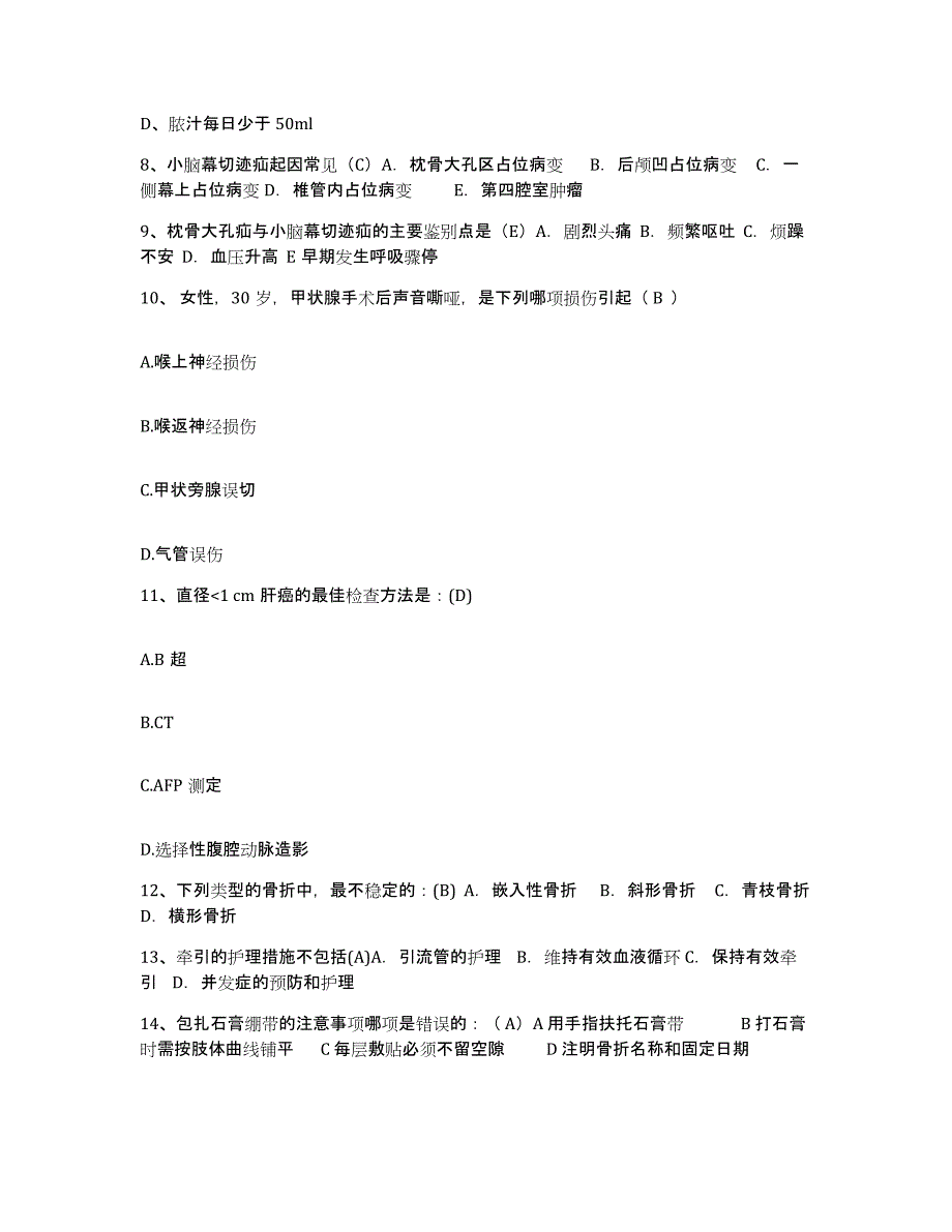 2021-2022年度山东省菏泽市菏泽地直机关公费医院护士招聘题库附答案（典型题）_第3页