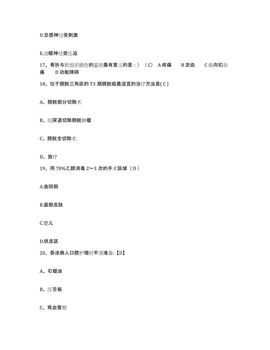 2021-2022年度山东省菏泽市菏泽地直机关公费医院护士招聘题库附答案（典型题）_第5页