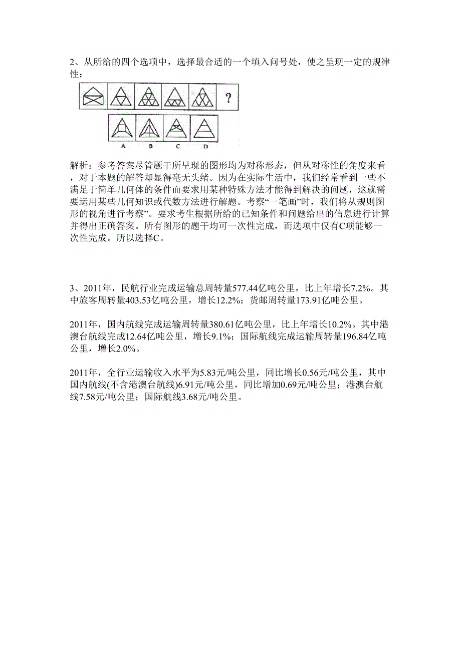 2024年梧州藤县招聘组织专干历年高频难、易点（公务员考试共200题含答案解析）模拟试卷_第2页