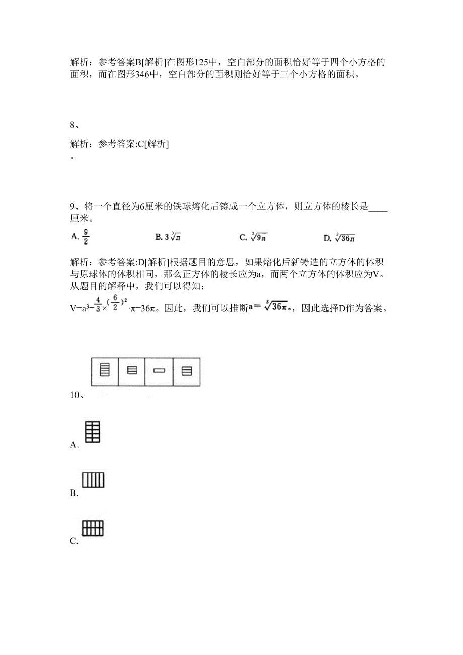 2024年梧州藤县招聘组织专干历年高频难、易点（公务员考试共200题含答案解析）模拟试卷_第5页