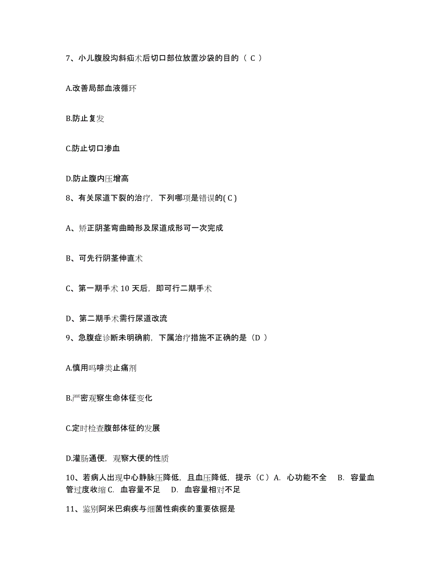 2021-2022年度安徽省来安县人民医院护士招聘模考预测题库(夺冠系列)_第3页