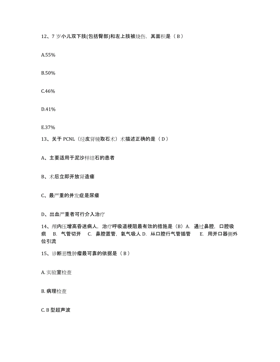 2021-2022年度山东省烟台市福山区人民医院护士招聘能力提升试卷B卷附答案_第4页