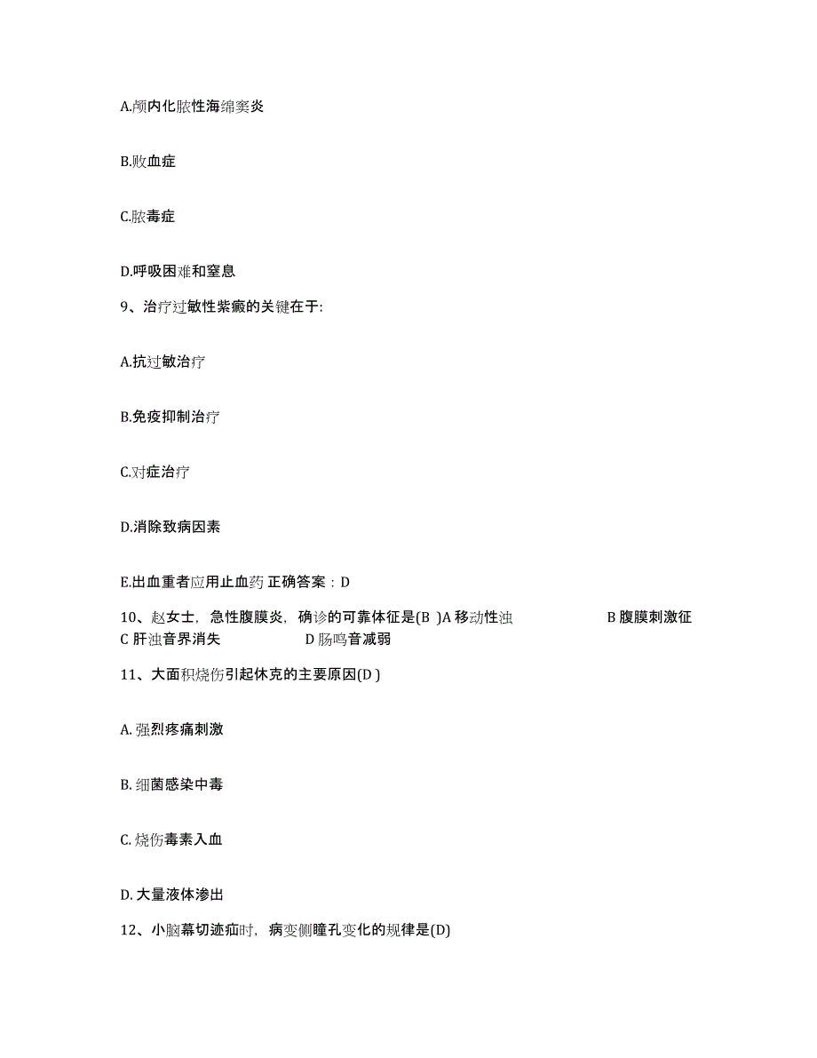 2021-2022年度安徽省当涂县东门医院护士招聘模拟试题（含答案）_第3页