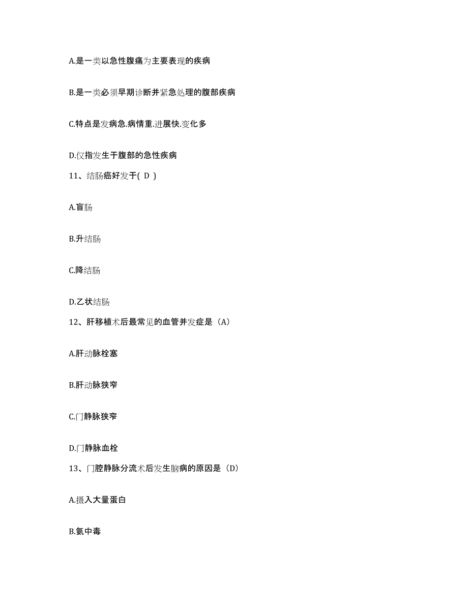 2021-2022年度安徽省岳西县医院护士招聘过关检测试卷B卷附答案_第4页