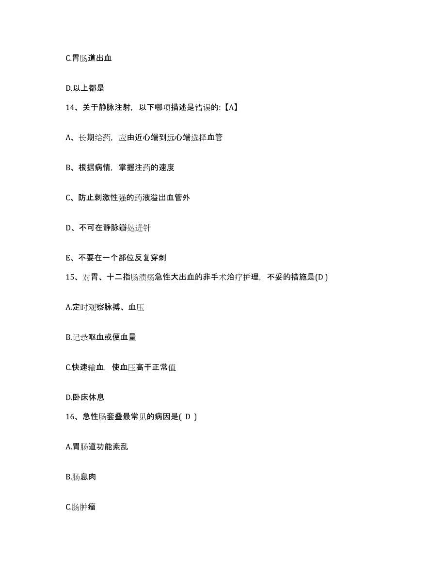 2021-2022年度安徽省岳西县医院护士招聘过关检测试卷B卷附答案_第5页
