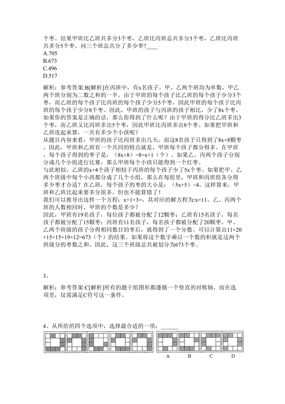 2024年宣城市市直事业单位面向社会公开招聘历年高频难、易点（公务员考试共200题含答案解析）模拟试卷_第2页