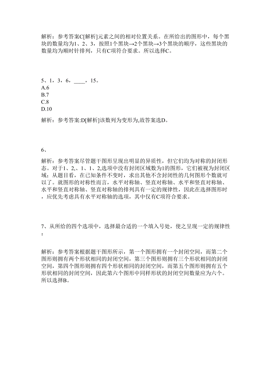 2024年宣城市市直事业单位面向社会公开招聘历年高频难、易点（公务员考试共200题含答案解析）模拟试卷_第3页