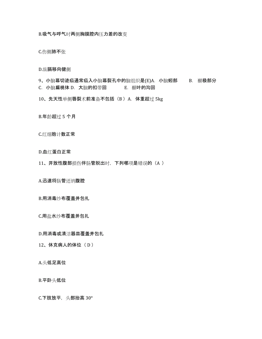 2021-2022年度安徽省当涂县石桥医院护士招聘真题附答案_第3页