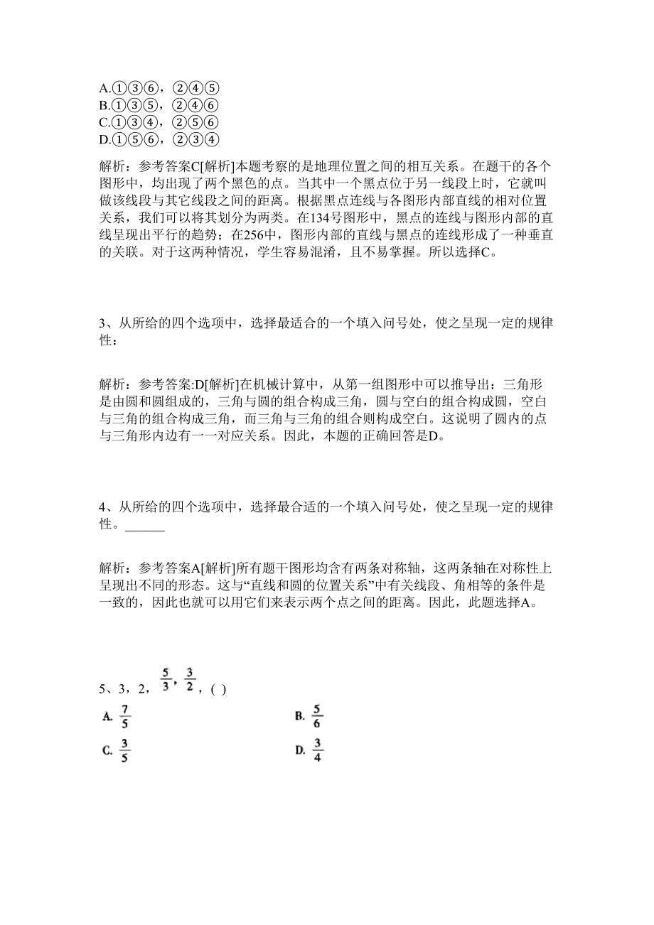 2024上半年四川省威远县事业单位招聘51人历年高频难、易点（公务员考试共200题含答案解析）模拟试卷_第2页