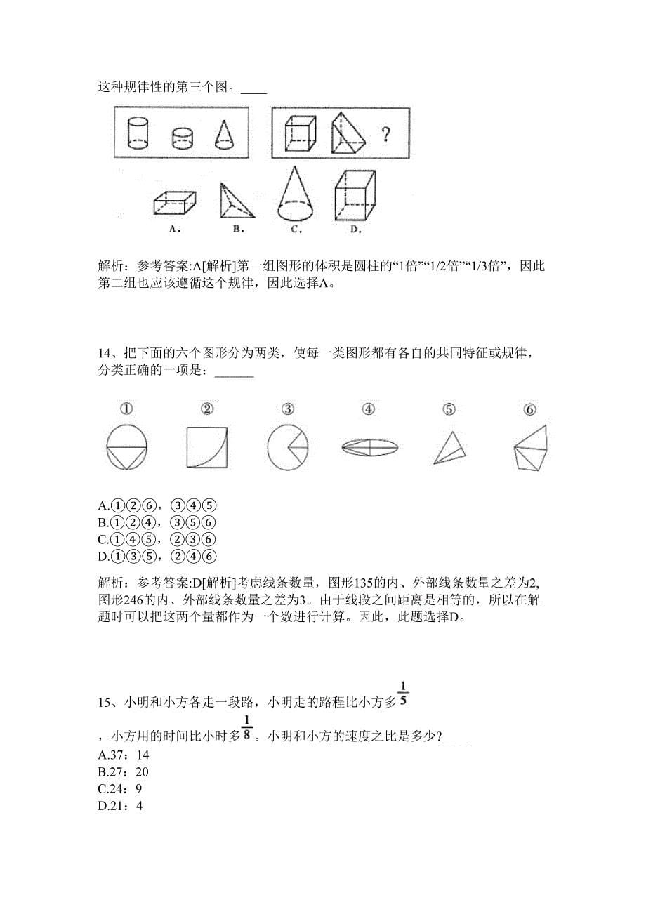 2024上半年四川省威远县事业单位招聘51人历年高频难、易点（公务员考试共200题含答案解析）模拟试卷_第5页