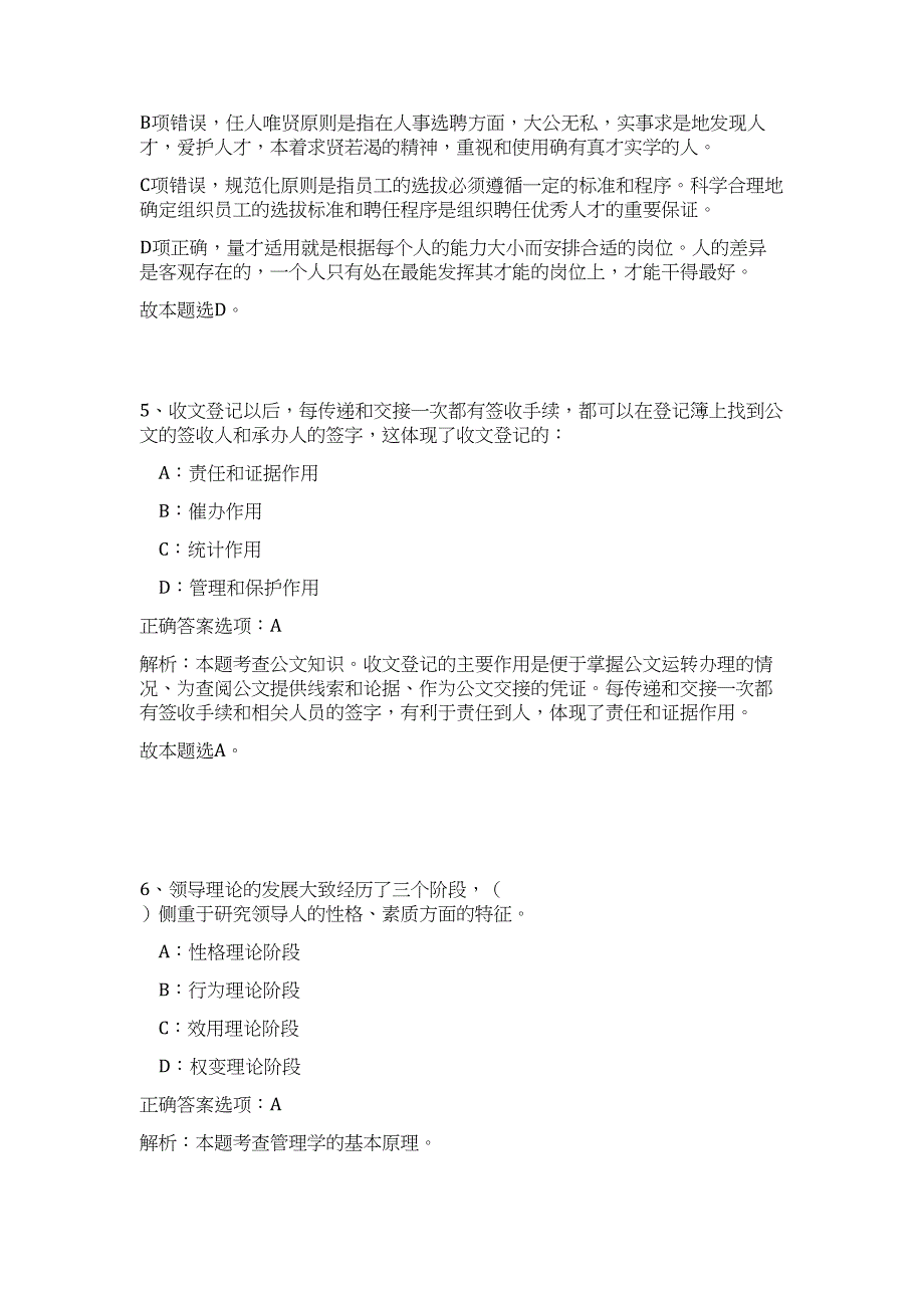 2024年安徽省蚌埠市工商质监局事业单位招聘26人历年高频难、易点（公共基础测验共200题含答案解析）模拟试卷_第4页