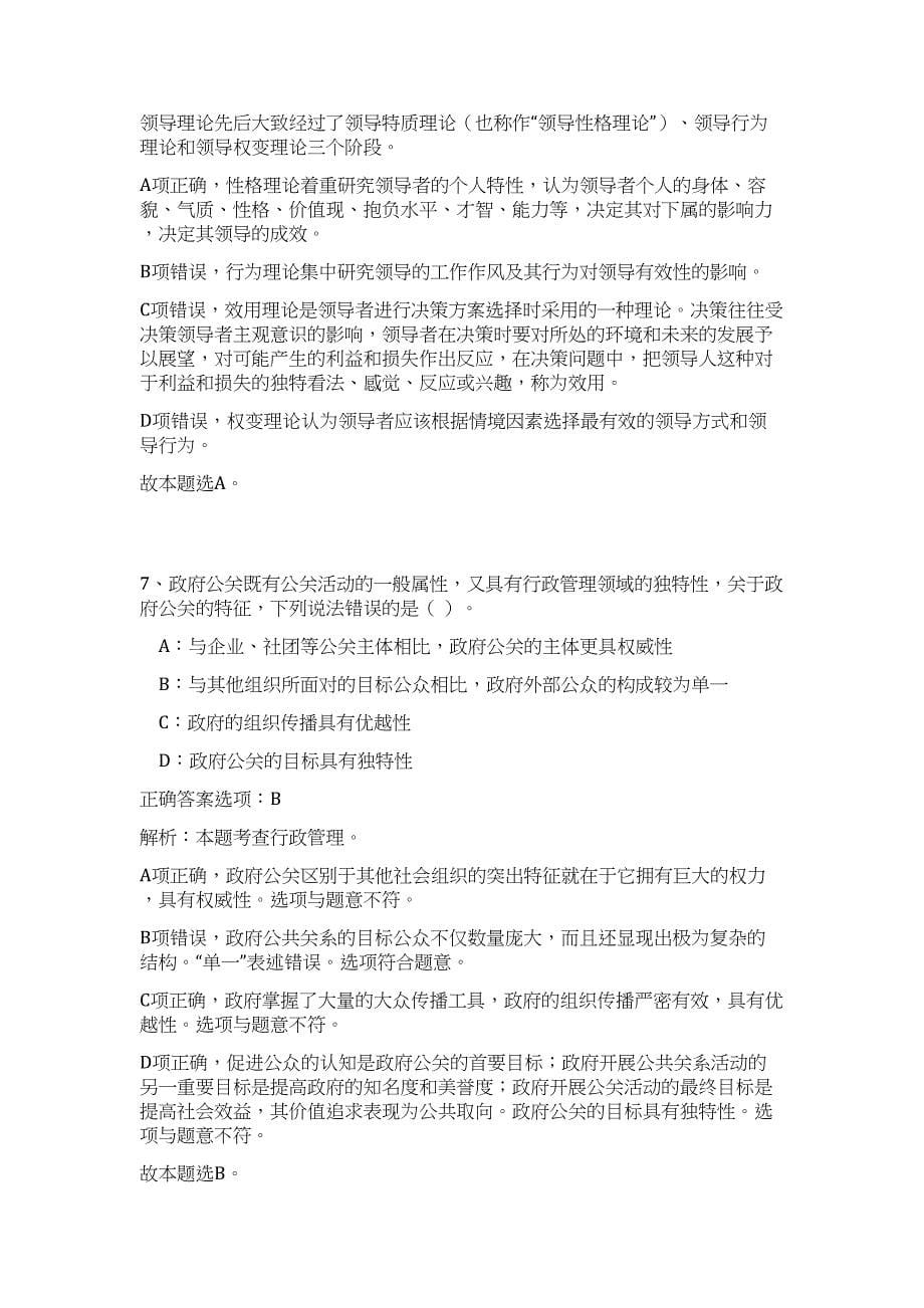 2024年安徽省蚌埠市工商质监局事业单位招聘26人历年高频难、易点（公共基础测验共200题含答案解析）模拟试卷_第5页