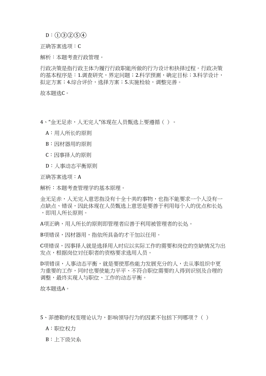 2024年安徽蚌埠市卫生健康委委属事业单位紧缺专业人才招聘248人历年高频难、易点（公共基础测验共200题含答案解析）模拟试卷_第3页