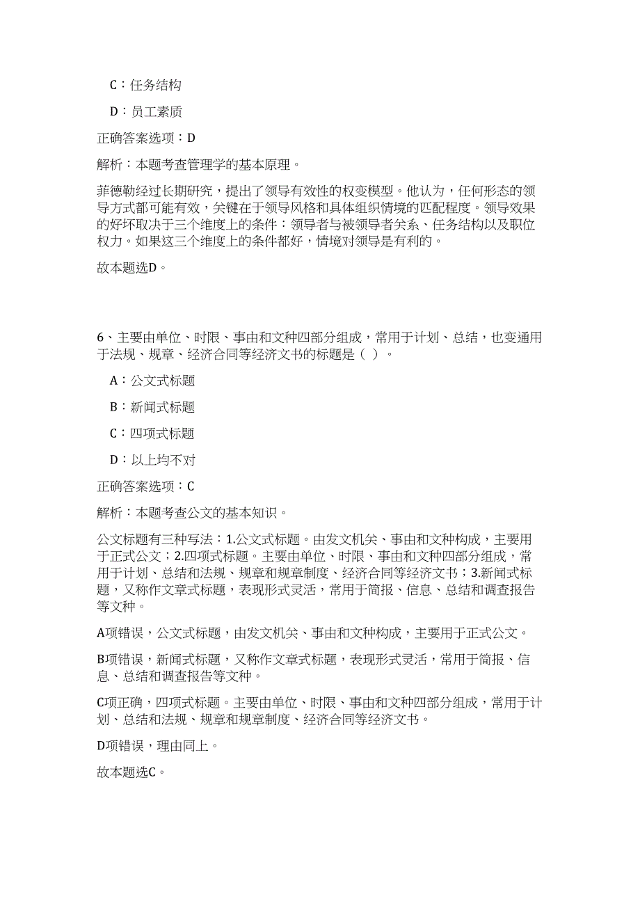 2024年安徽蚌埠市卫生健康委委属事业单位紧缺专业人才招聘248人历年高频难、易点（公共基础测验共200题含答案解析）模拟试卷_第4页