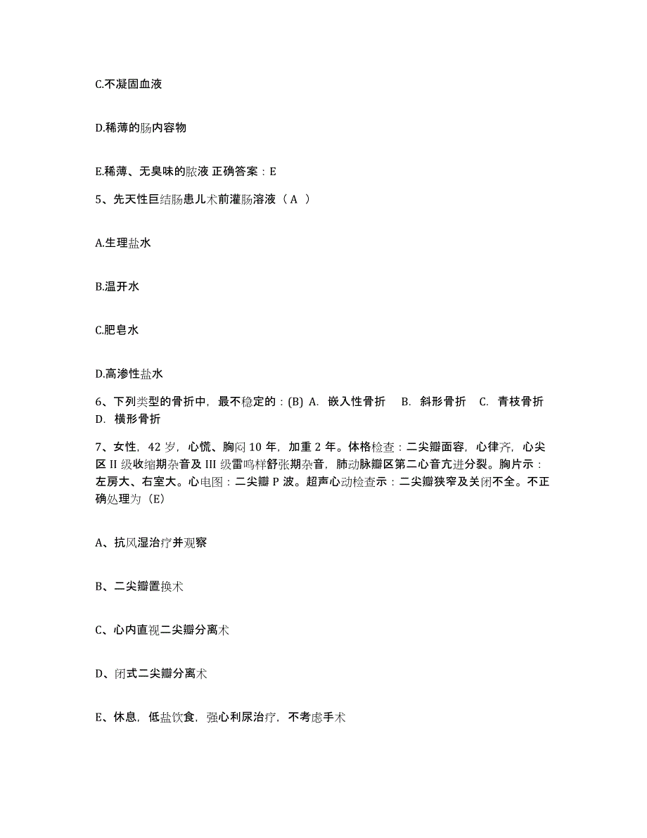 2021-2022年度山东省潍坊市潍坊寒亭区人民医院护士招聘题库及答案_第2页