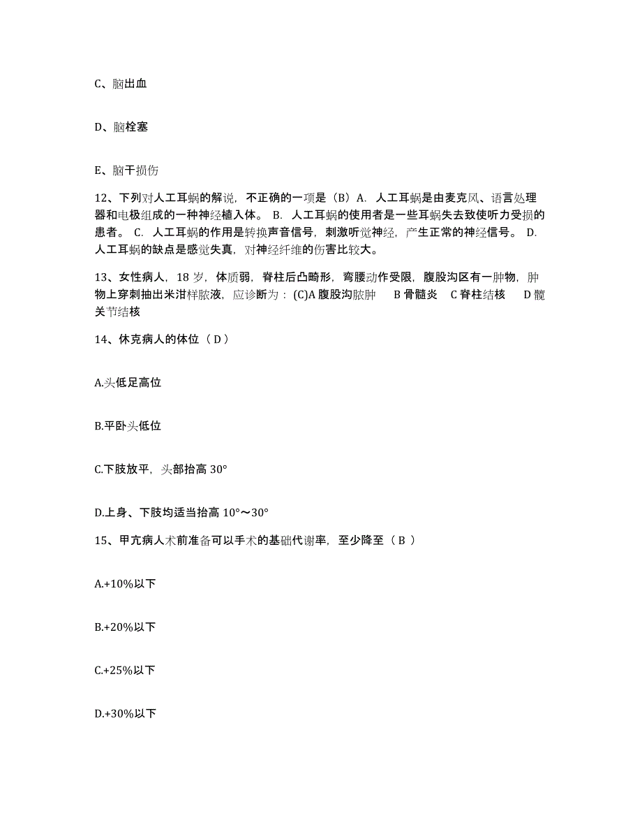 2021-2022年度山东省潍坊市潍坊寒亭区人民医院护士招聘题库及答案_第4页