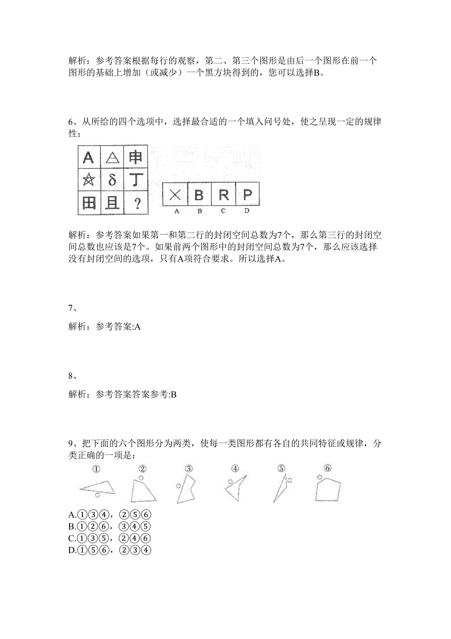 2024年广东省中山市审计局事业单位招聘5人历年高频难、易点（公务员考试共200题含答案解析）模拟试卷_第3页