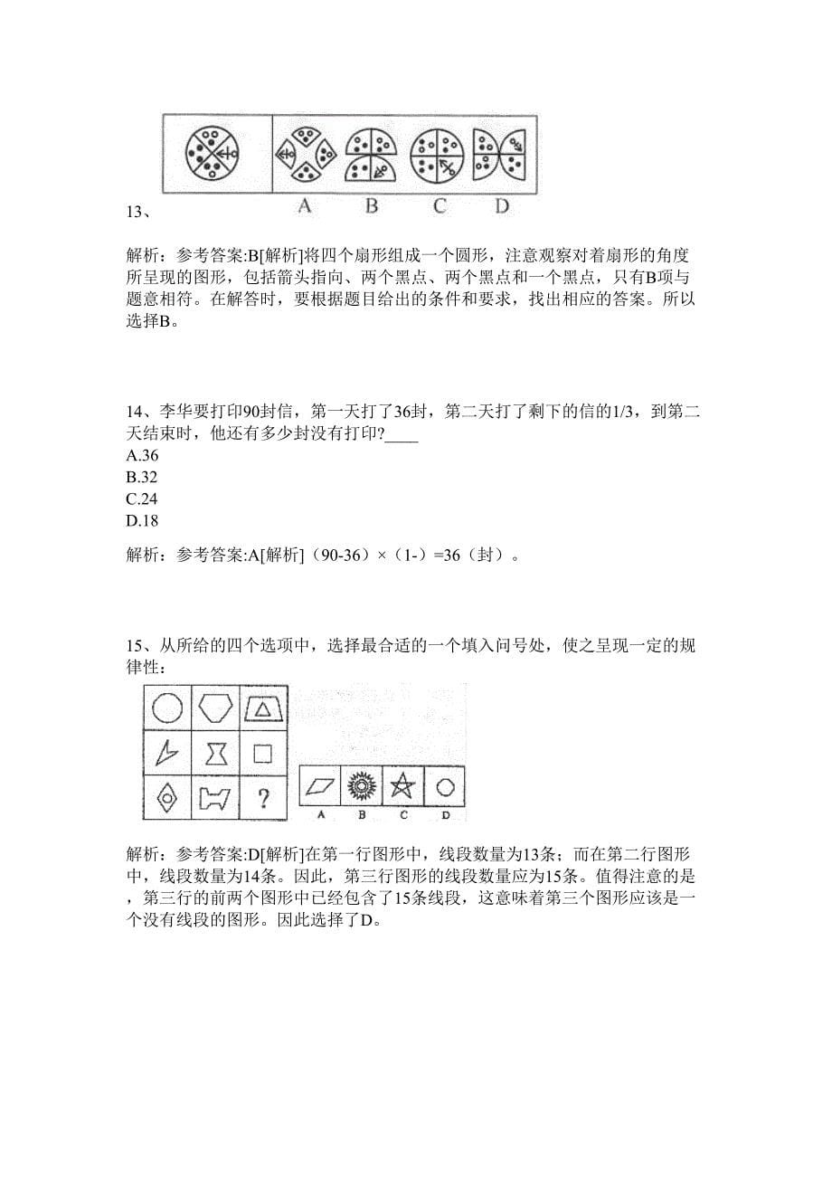 2024年广东省中山市审计局事业单位招聘5人历年高频难、易点（公务员考试共200题含答案解析）模拟试卷_第5页