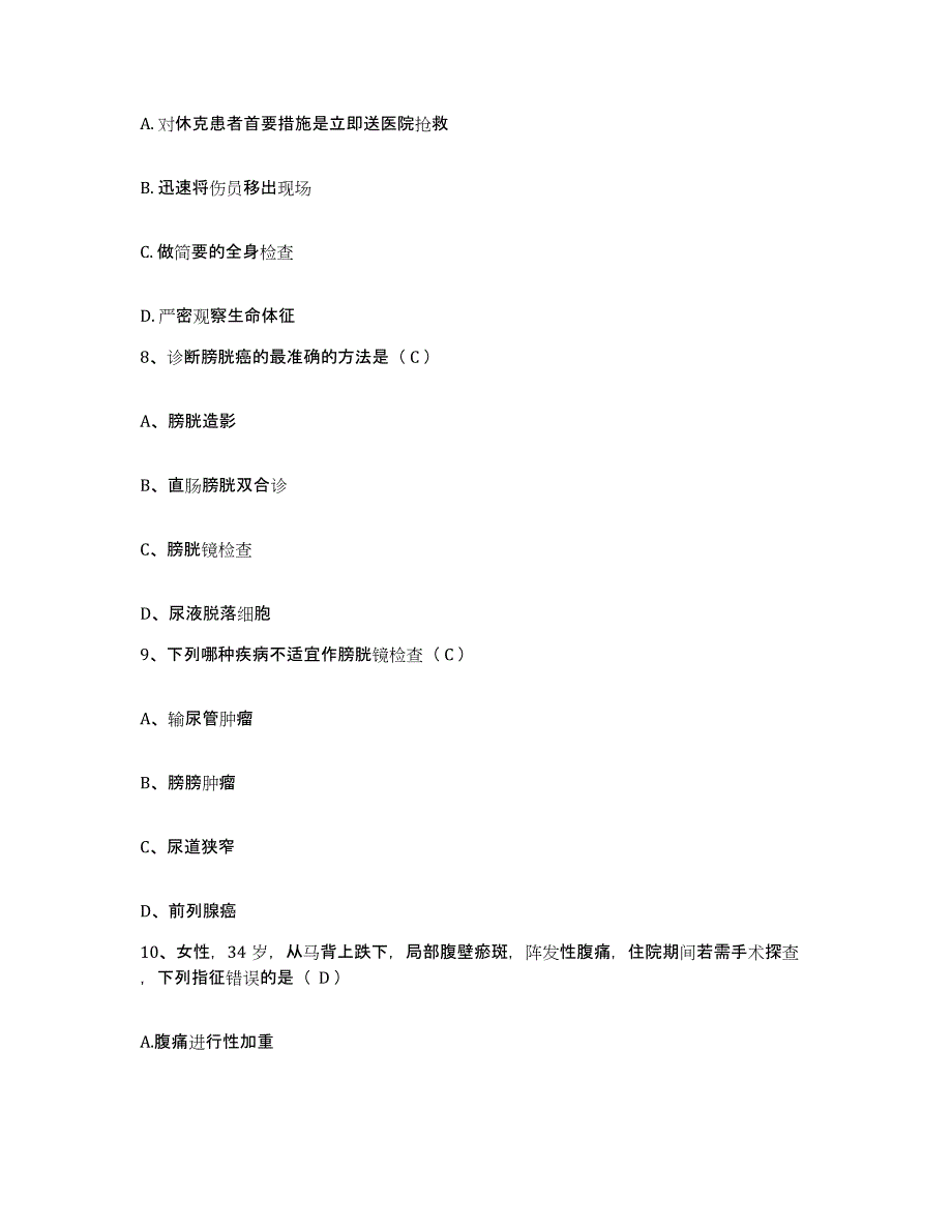 2021-2022年度江苏省武进市中医院护士招聘自测模拟预测题库_第3页