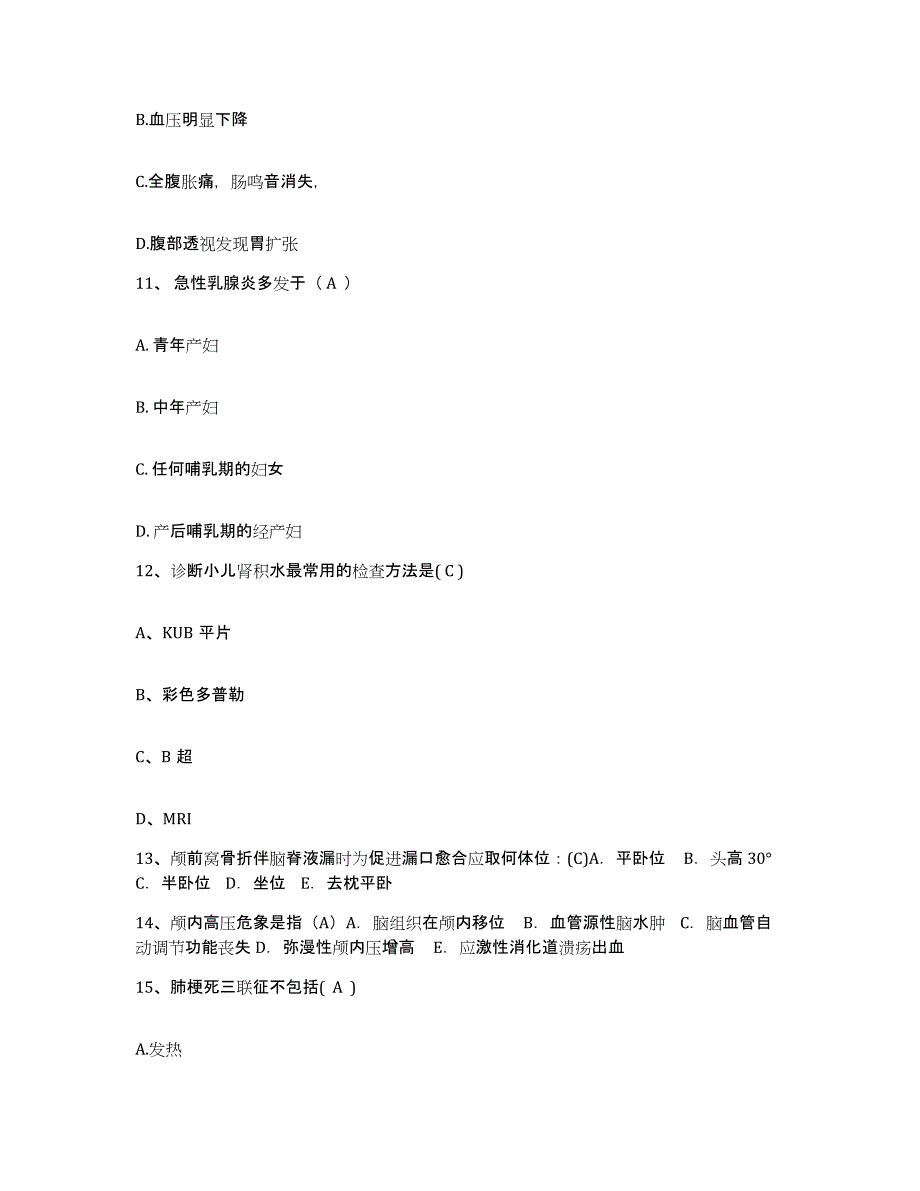 2021-2022年度江苏省武进市中医院护士招聘自测模拟预测题库_第4页