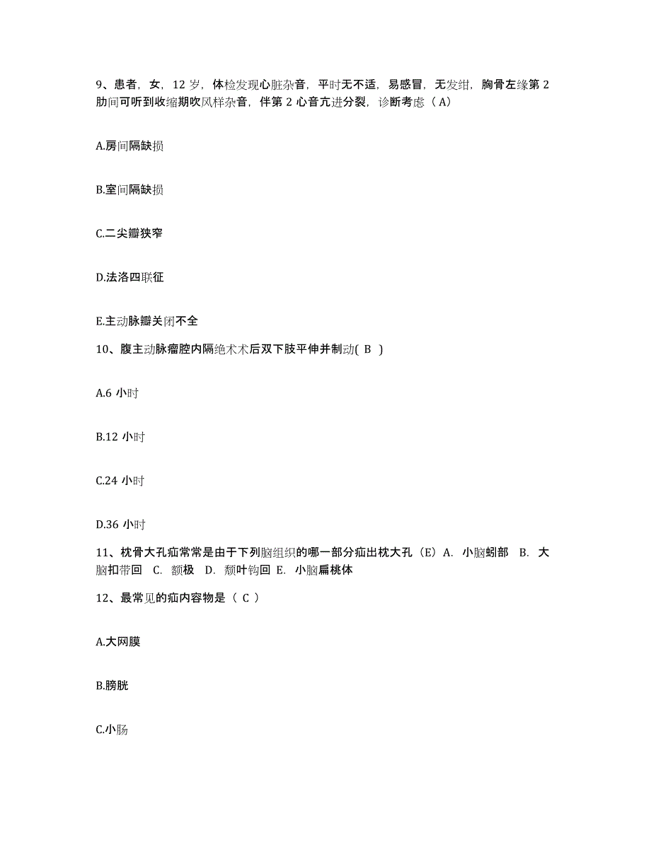 2021-2022年度山东省诸城市商业医院护士招聘模拟考核试卷含答案_第3页