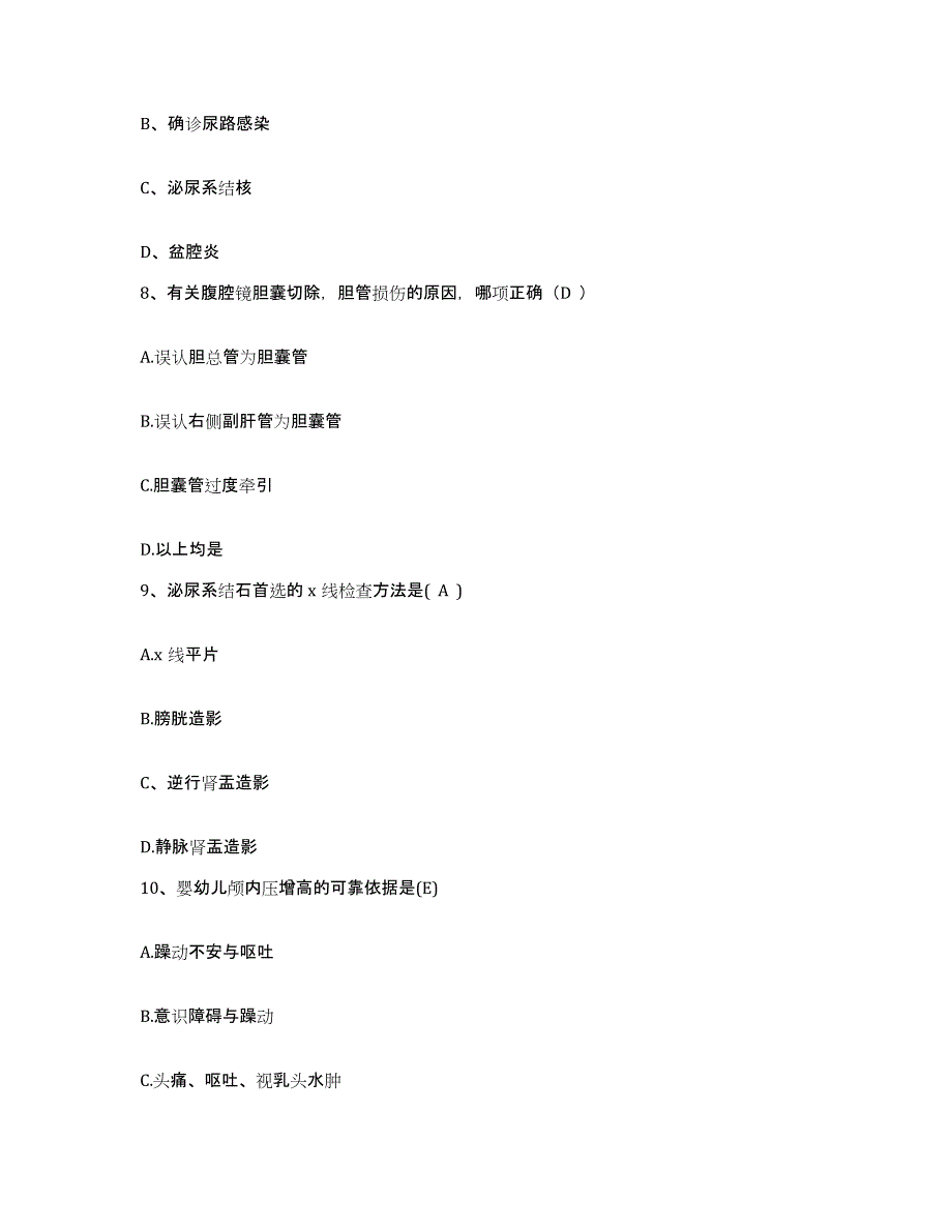 2021-2022年度安徽省巢湖市第一人民医院护士招聘通关提分题库(考点梳理)_第3页